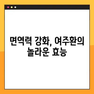 여주환의 놀라운 효능과 복용법, 주의해야 할 부작용까지! | 건강, 혈당, 면역, 부작용, 복용법, 효능