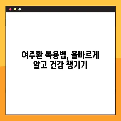 여주환의 놀라운 효능과 복용법, 주의해야 할 부작용까지! | 건강, 혈당, 면역, 부작용, 복용법, 효능