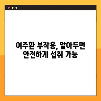 여주환의 놀라운 효능과 복용법, 주의해야 할 부작용까지! | 건강, 혈당, 면역, 부작용, 복용법, 효능