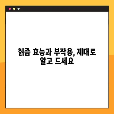 칡즙의 효능과 부작용, 당뇨병에 미치는 영향| 복용법까지 완벽 가이드 | 칡, 건강, 당뇨, 혈당, 갱년기, 여성 건강