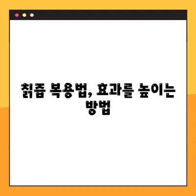 칡즙의 효능과 부작용, 당뇨병에 미치는 영향| 복용법까지 완벽 가이드 | 칡, 건강, 당뇨, 혈당, 갱년기, 여성 건강