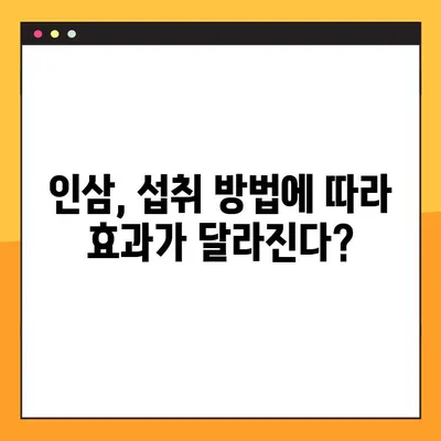 인삼, 효능과 부작용 제대로 알고 건강하게 챙기세요! | 인삼 복용, 주의사항, 건강 정보