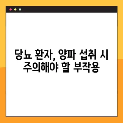 혈당 조절에 도움이 될까? 양파의 효능과 부작용, 퀘르세틴의 역할 | 당뇨, 건강, 식단, 혈당 관리