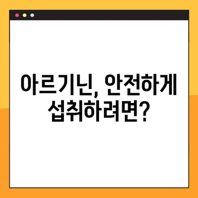 아르기닌의 모든 것| 효능, 부작용, 복용법 완벽 가이드 | 건강, 영양, 아미노산