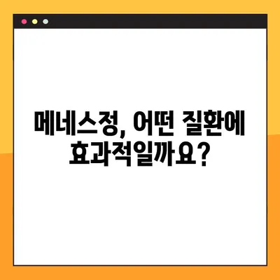 메네스정 효과, 복용법, 부작용| 전문가가 알려주는 상세 가이드 | 메네스정, 약효, 복용방법, 부작용, 전문의