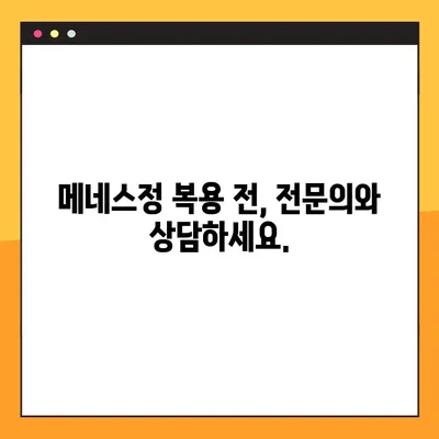 메네스정 효과, 복용법, 부작용| 전문가가 알려주는 상세 가이드 | 메네스정, 약효, 복용방법, 부작용, 전문의