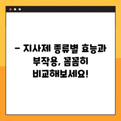 물설사 완화, 지사제 선택 가이드| 효능, 부작용, 주의사항 | 설사, 지사제 종류, 복용법, 부작용 정보