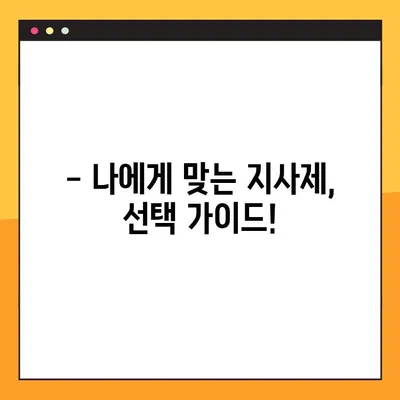 물설사 완화, 지사제 선택 가이드| 효능, 부작용, 주의사항 | 설사, 지사제 종류, 복용법, 부작용 정보