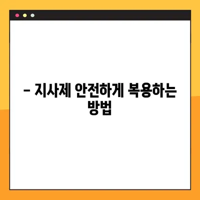 물설사 완화, 지사제 선택 가이드| 효능, 부작용, 주의사항 | 설사, 지사제 종류, 복용법, 부작용 정보