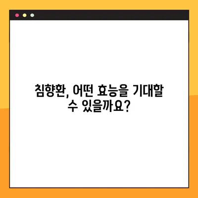 침향환의 효능과 부작용 완벽 가이드 | 분말 가루 복용법, 수제환 제작법, 궁금증 해결