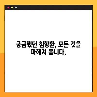 침향환의 효능과 부작용 완벽 가이드 | 분말 가루 복용법, 수제환 제작법, 궁금증 해결