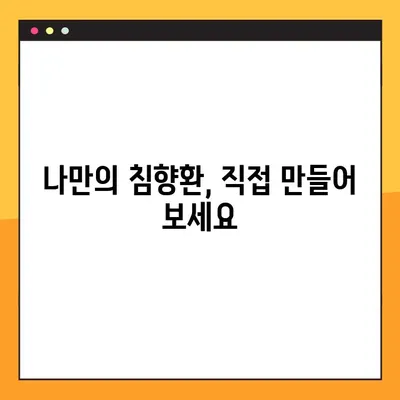 침향환의 모든 것| 효능, 부작용, 복용법, 수제환 제작 가이드 | 침향, 건강, 약재, DIY, 천연