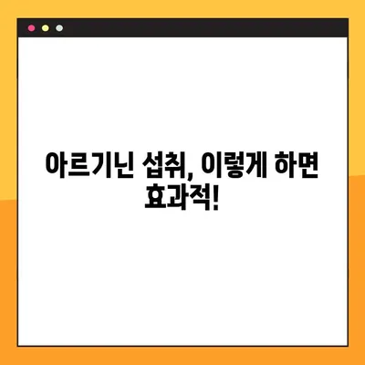 아르기닌의 모든 것| 효능, 부작용, 복용법, 풍부한 음식까지 | 건강, 영양, 보충제, 섭취