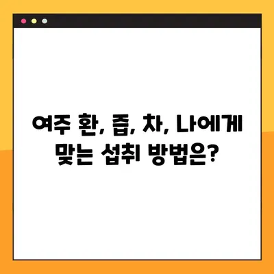 여주 환 즙 차| 놀라운 효능, 부작용, 건강하게 즐기는 섭취법 | 여주 효능, 여주 부작용, 여주 차, 여주 환