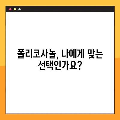 폴리코사놀 완벽 가이드| 효능, 부작용, 복용법 총정리 | 건강, 콜레스테롤, 혈액순환