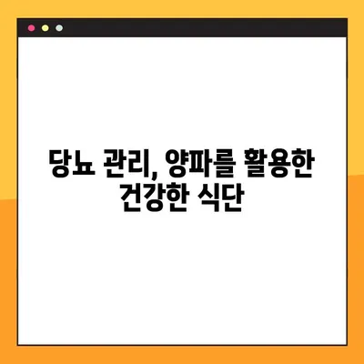 혈당 낮추는 양파의 효능| 양파즙 복용법, 부작용 & 퀘르세틴 효과 | 건강, 당뇨, 식단