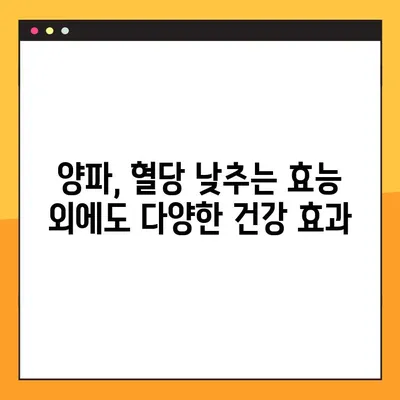 혈당 낮추는 양파의 효능| 양파즙 복용법, 부작용 & 퀘르세틴 효과 | 건강, 당뇨, 식단