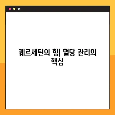 혈당 조절에 도움되는 양파의 효능| 퀘르세틴, 양파즙 복용법 & 부작용 | 혈당, 당뇨, 건강, 식품