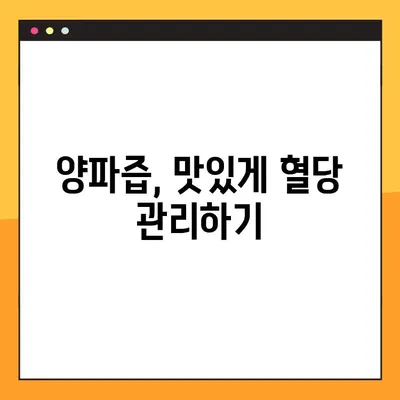혈당 조절에 도움되는 양파의 효능| 퀘르세틴, 양파즙 복용법 & 부작용 | 혈당, 당뇨, 건강, 식품