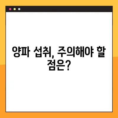 혈당 조절에 도움되는 양파의 효능| 퀘르세틴, 양파즙 복용법 & 부작용 | 혈당, 당뇨, 건강, 식품