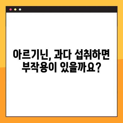 아르기닌 효능, 부작용, 음식 속 복용법 완벽 가이드 | 건강, 영양, 운동, 면역