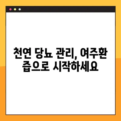 여주환 즙| 당뇨병 개선 효과와 복용 가이드 | 효능, 부작용, 천연 음료, 건강 팁