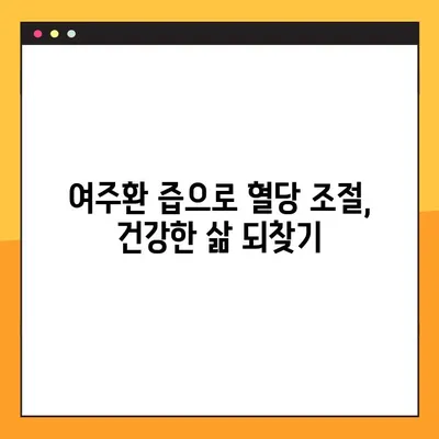 여주환 즙| 당뇨병 개선 효과와 복용 가이드 | 효능, 부작용, 천연 음료, 건강 팁
