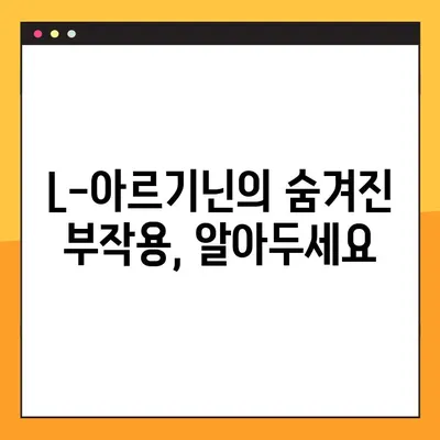 L-아르기닌 완벽 가이드| 효능, 부작용, 복용법, 안전한 섭취까지 | 건강, 영양, 보충제, 운동