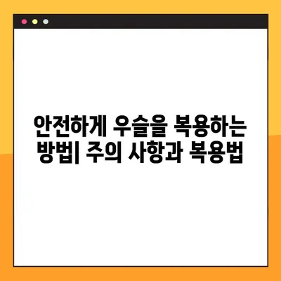 우슬의 효능과 부작용 완벽 분석| 성분, 안전한 복용법까지 | 건강, 관절 건강, 한약재, 우슬 효능, 우슬 부작용