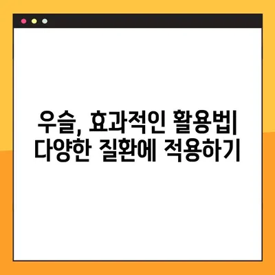 우슬의 효능과 부작용 완벽 분석| 성분, 안전한 복용법까지 | 건강, 관절 건강, 한약재, 우슬 효능, 우슬 부작용