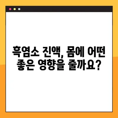 흑염소진액 효능 & 부작용 완벽 정리| 복용법, 주의사항까지 | 건강, 흑염소, 진액, 효과, 부작용, 복용 팁