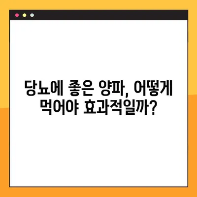 혈당 조절, 양파로 관리하세요! 효능, 주의사항, 섭취법 총정리 | 당뇨, 건강, 식단, 레시피