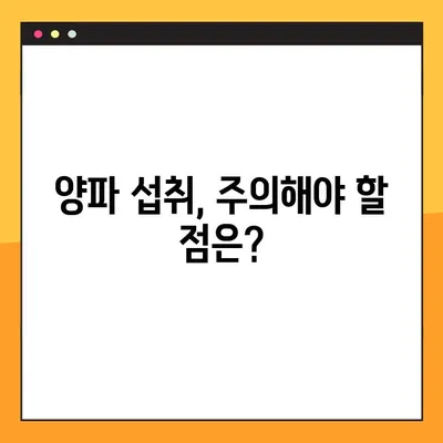 혈당 조절, 양파로 관리하세요! 효능, 주의사항, 섭취법 총정리 | 당뇨, 건강, 식단, 레시피