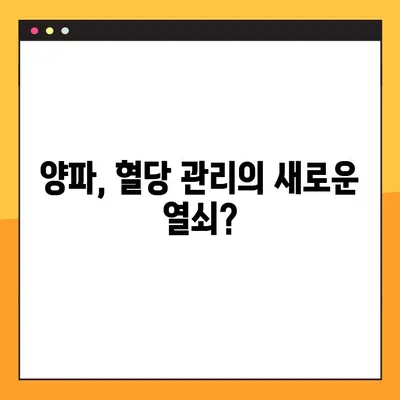 혈당 관리의 새로운 지혜| 양파의 효능, 부작용, 그리고 효과적인 복용법 | 혈당, 양파, 건강, 당뇨, 식단