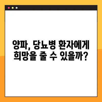 혈당 관리의 새로운 지혜| 양파의 효능, 부작용, 그리고 효과적인 복용법 | 혈당, 양파, 건강, 당뇨, 식단