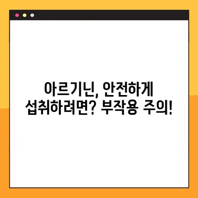 아르기닌의 모든 것| 효능, 부작용, 복용법 & 풍부한 음식 | 건강, 영양, 아미노산, 보충제