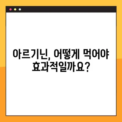 아르기닌의 모든 것| 효능, 부작용, 복용법 & 풍부한 음식 | 건강, 영양, 아미노산, 보충제