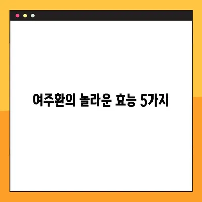 여주환, 당뇨병에도 효과적인가요? 효능, 부작용, 복용법 총정리 | 여주, 당뇨, 건강, 효과, 복용 방법