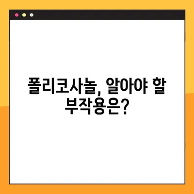 폴리코사놀의 효능과 부작용| 찬반 측면 심층 분석 | 건강, 영양, 복용 가이드