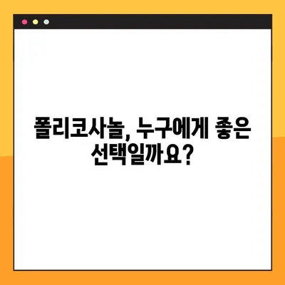 폴리코사놀 효과 제대로 보기| 복용법, 최대 효능 & 부작용 예방 가이드 | 건강, 콜레스테롤, 심혈관 건강