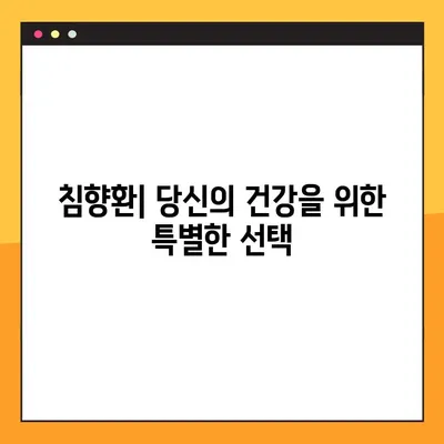 침향환의 효능과 부작용, 분말 가루 복용법 & 수제환 제조법 완벽 가이드 | 건강, 침향, 천연 약재, 전통 의학