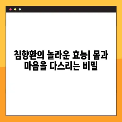 침향환의 효능과 부작용, 분말 가루 복용법 & 수제환 제조법 완벽 가이드 | 건강, 침향, 천연 약재, 전통 의학