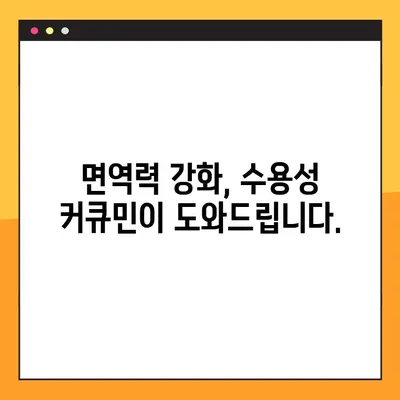 수용성 커큐민의 놀라운 효능| 항산화력 파워업, 부작용, 섭취 방법 완벽 가이드 | 건강, 면역력, 커큐민 효능, 섭취법, 부작용