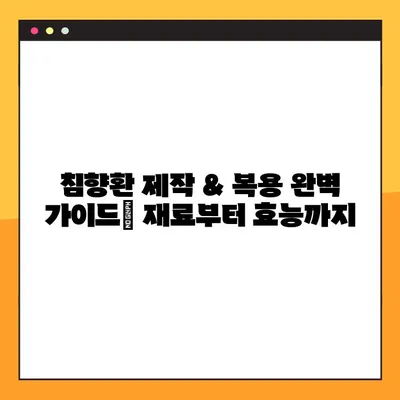 침향환 제작 & 복용 완벽 가이드| 재료부터 효능까지 | 침향, 환 제조, 건강, 약효