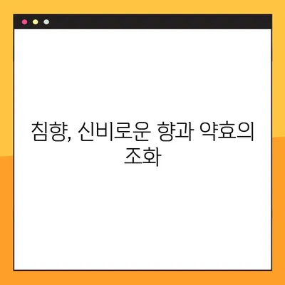 침향환 제작 & 복용 완벽 가이드| 재료부터 효능까지 | 침향, 환 제조, 건강, 약효