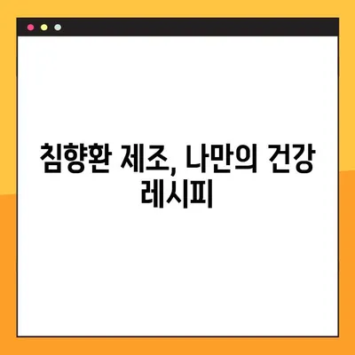 침향환 제작 & 복용 완벽 가이드| 재료부터 효능까지 | 침향, 환 제조, 건강, 약효