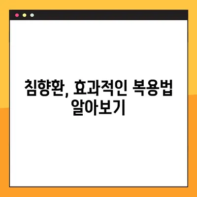 침향환 제작 & 복용 완벽 가이드| 재료부터 효능까지 | 침향, 환 제조, 건강, 약효