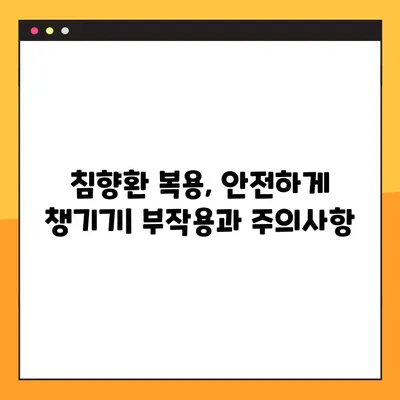 침향환의 효능, 부작용, 복용법 완벽 가이드 | 침향, 건강, 약효, 부작용, 복용 방법, 주의사항