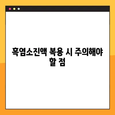 흑염소진액의 효능과 주의사항| 건강하게 섭취하는 방법 | 흑염소, 흑염소 효능, 흑염소 진액, 복용법, 부작용