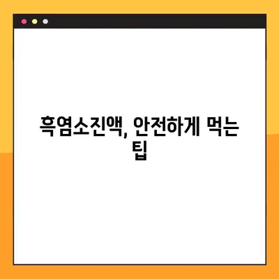 흑염소진액의 효능과 주의사항| 건강하게 섭취하는 방법 | 흑염소, 흑염소 효능, 흑염소 진액, 복용법, 부작용